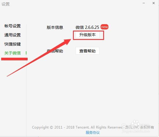 电脑微信怎么升级?
