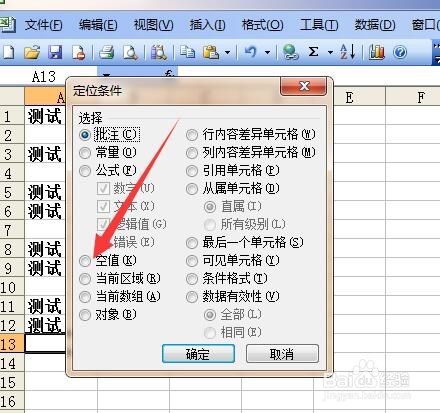 Excel2003中怎样选中所有的空格