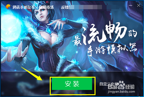 腾讯手游助手怎么下载安装