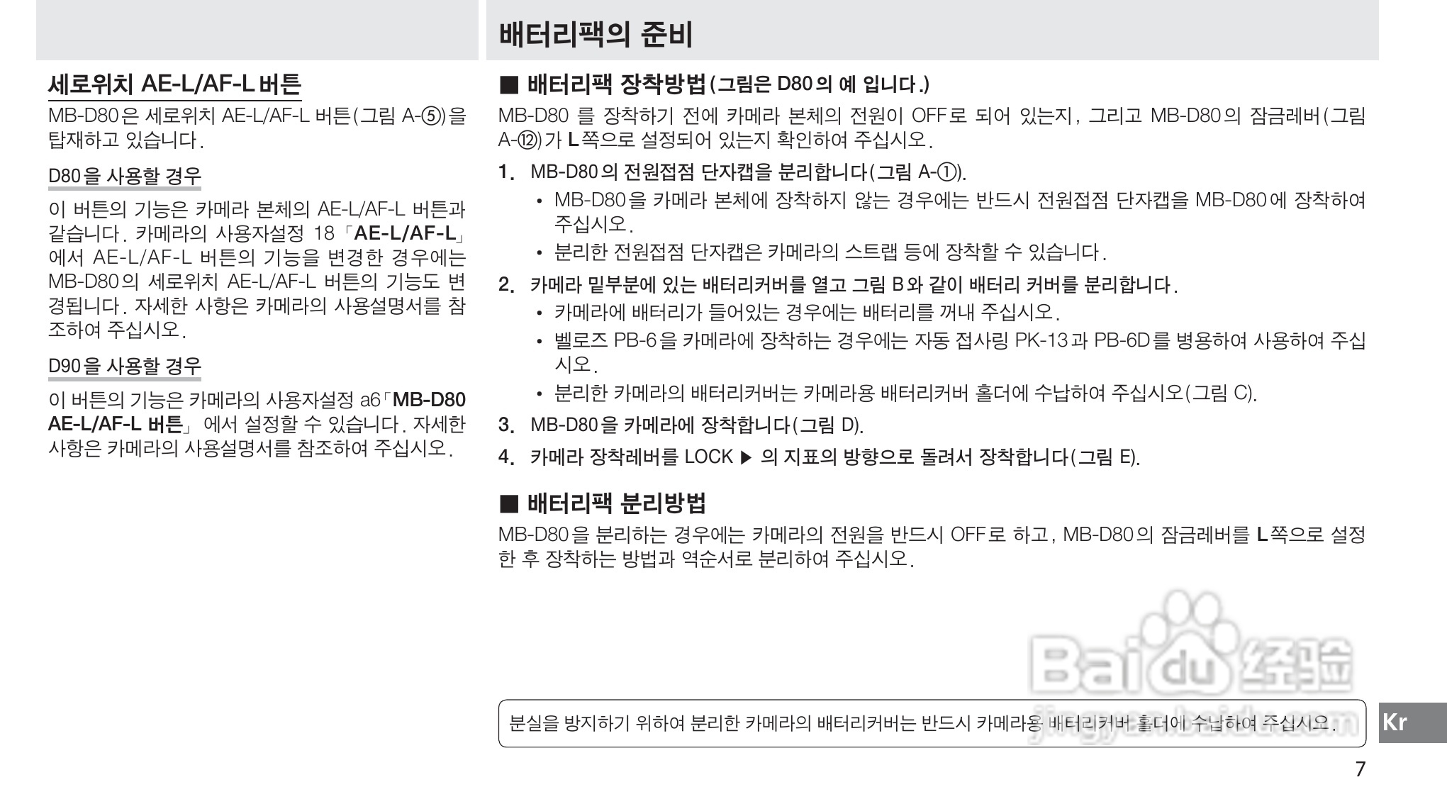 Nokon MB-D80数码单反相机使用说明书:[14]