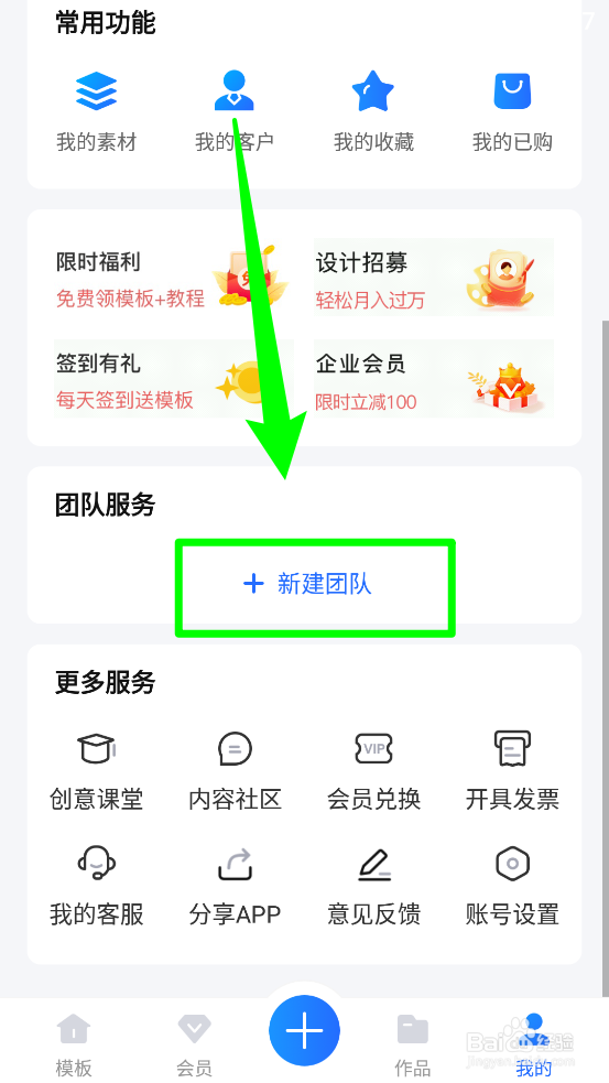 易企秀如何创建团队