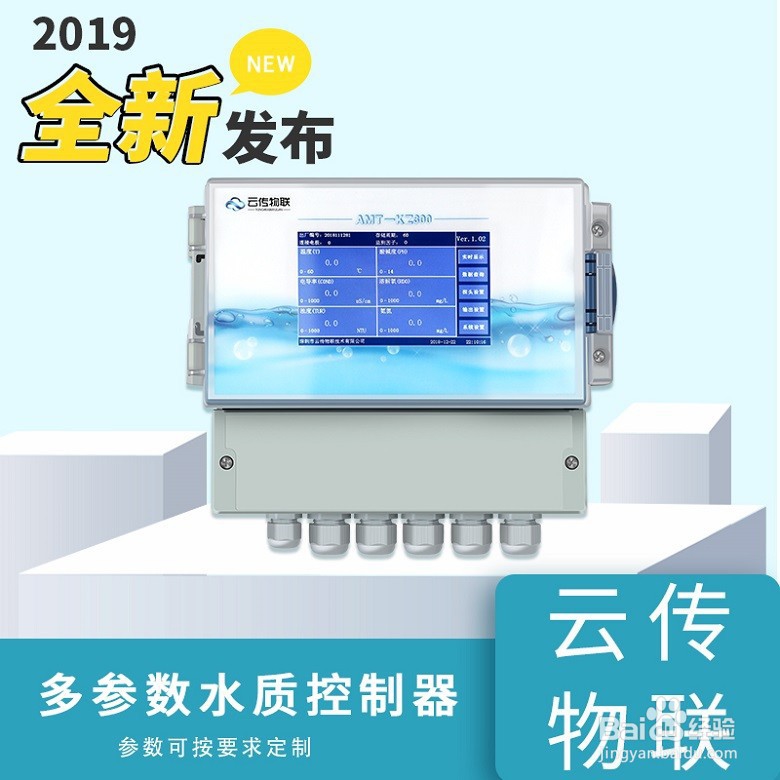 水产养殖水质在线监测自动控制设备的方法