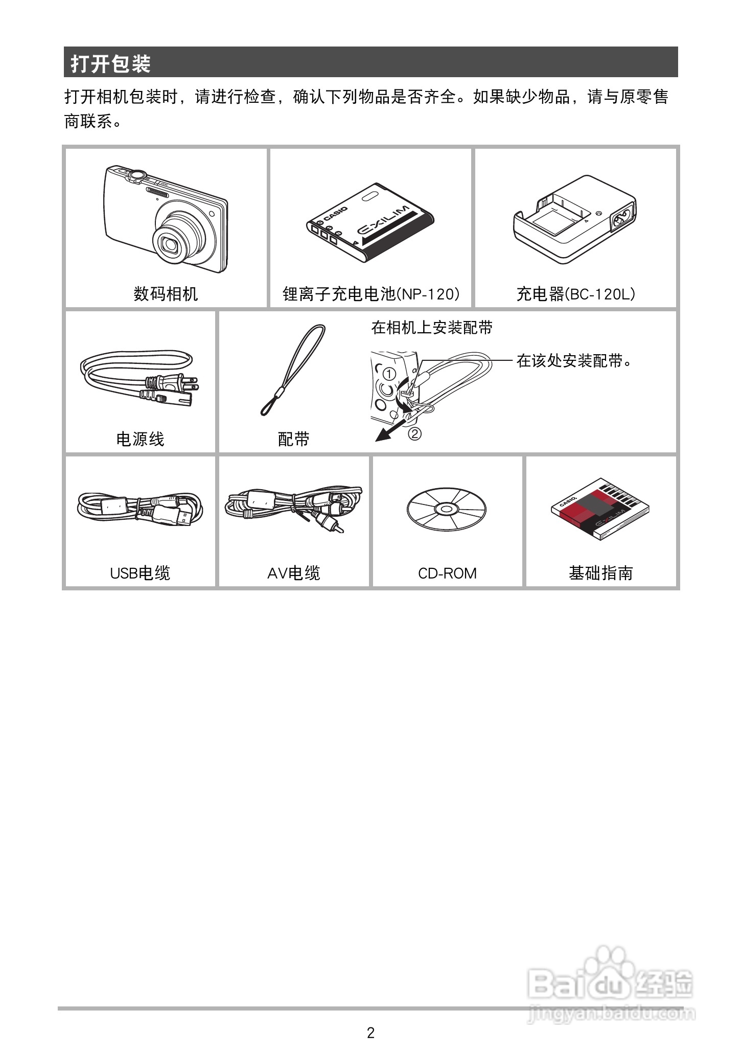 CASIO 数码相机WX-S200说明书:[1]