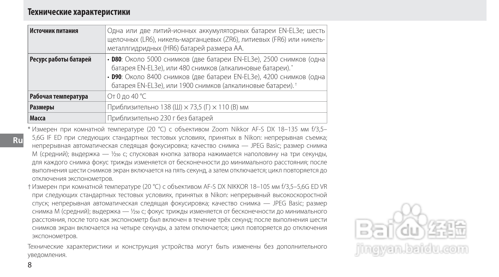 Nokon MB-D80数码单反相机使用说明书:[8]