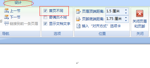 在word07中如何从第二页开始插入页码