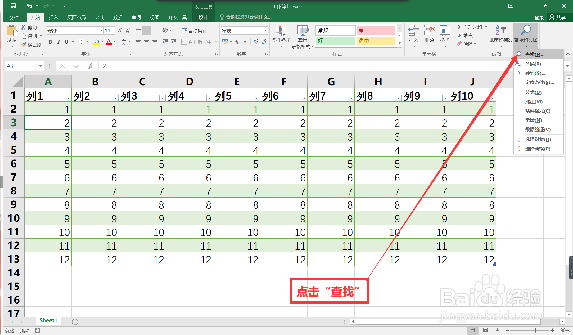 Excel中怎样进行查找单元格中的数据?