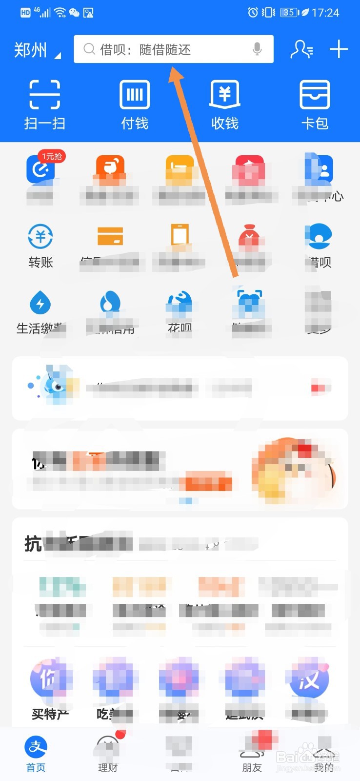 如何使用支付宝扫码乘坐公交车