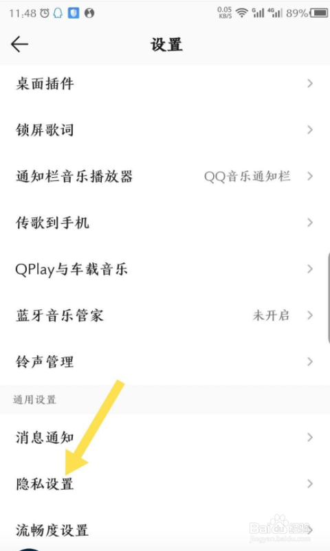 手机qq音乐怎么关闭听歌动态在QQ展示