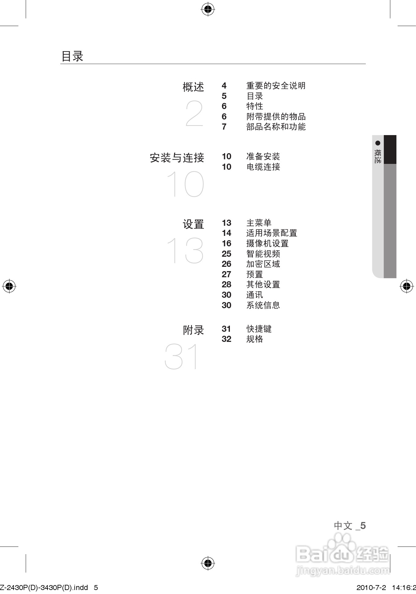 三星 数字彩色摄像机SCZ-2430P用户手册:[1]