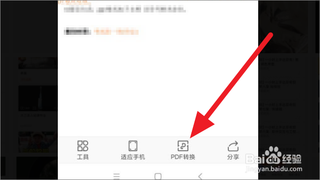 WPS office如何将PDF转为图片