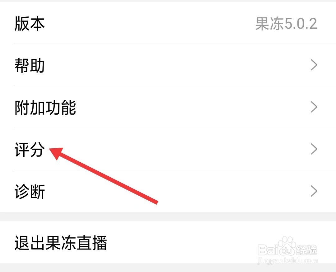 果冻直播app如何找到评分