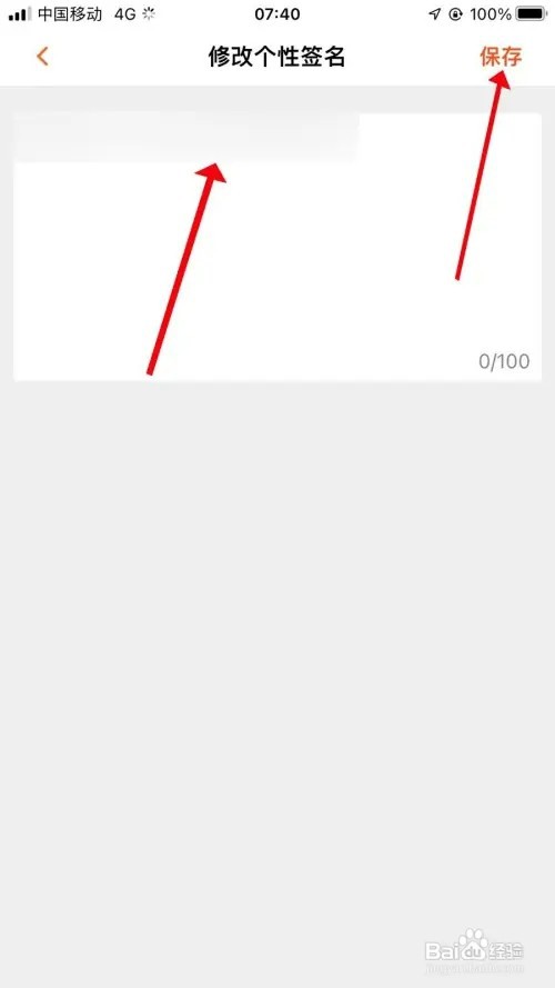 芒果TV如何修改个性签名