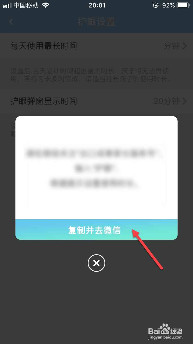 出口成章如何设置护眼模式