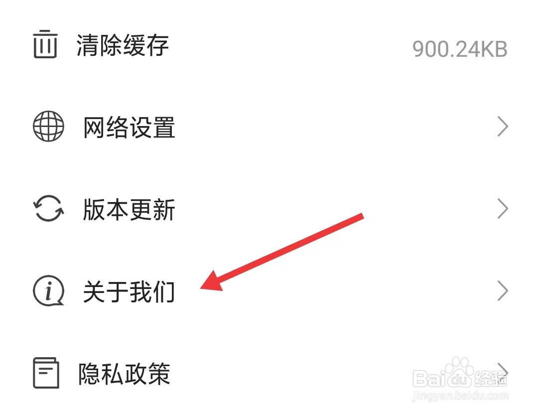 科普中国app怎么找到关于我们
