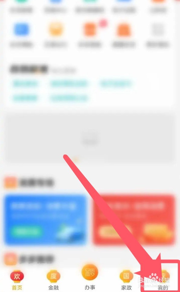 多彩宝app如何清空垃圾缓存