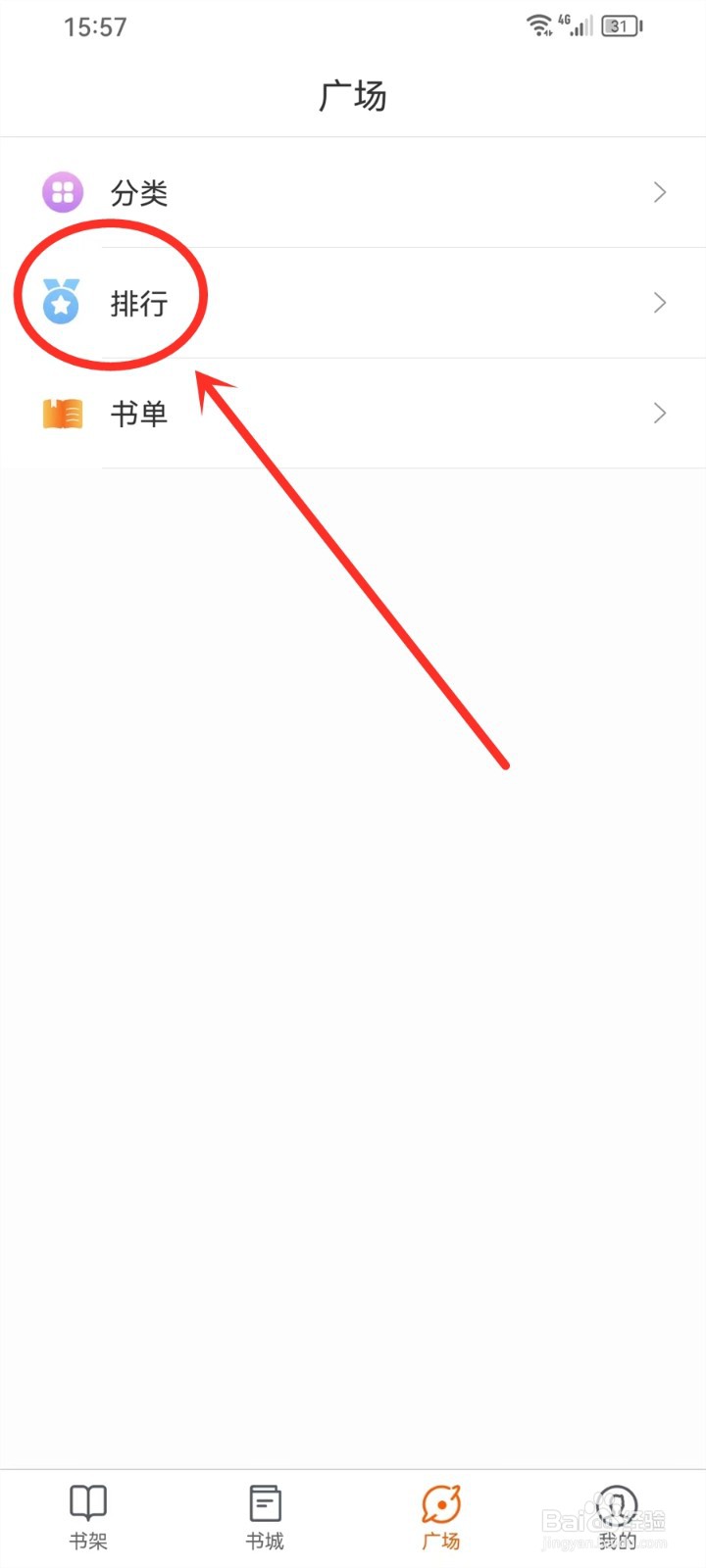 必看小说app热搜榜在哪里可以看
