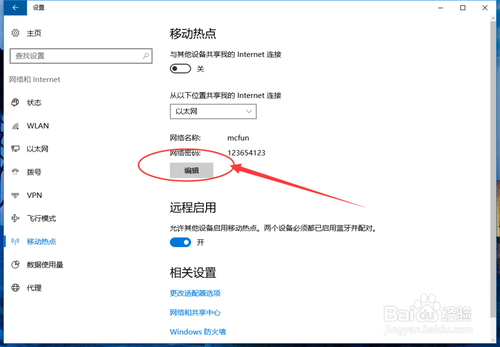 Win10怎样开热点？