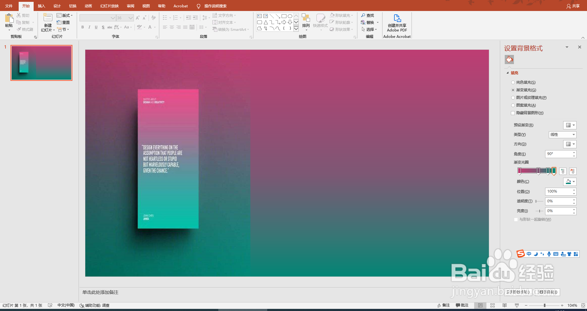 怎样制作好看的PPT渐变填充背景图？