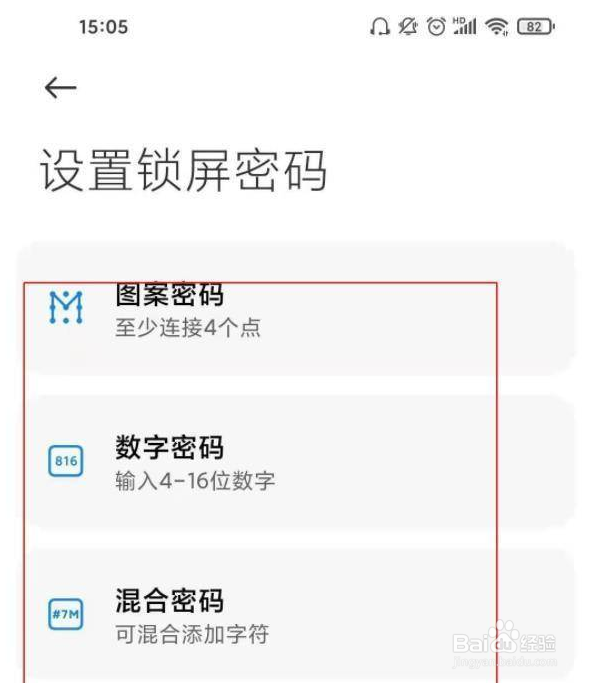 红米k50pro怎么修改锁屏密码