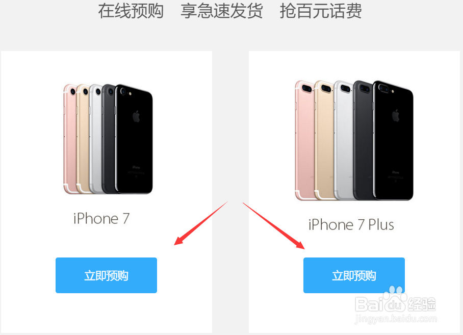 移动版iphone7怎么预定,iPhone7预约购买的方法