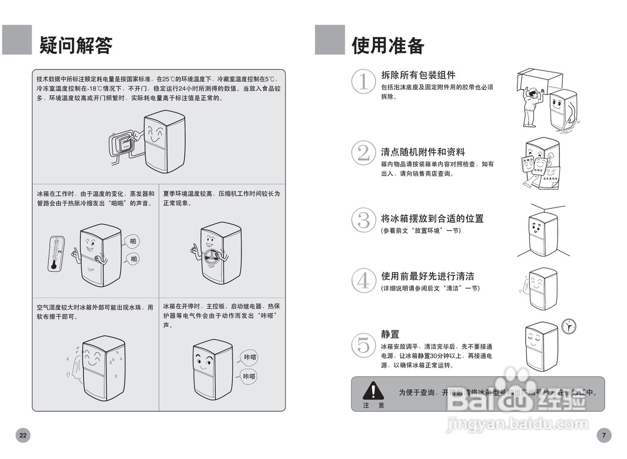 海尔冰箱BCD-186YH/A型说明书