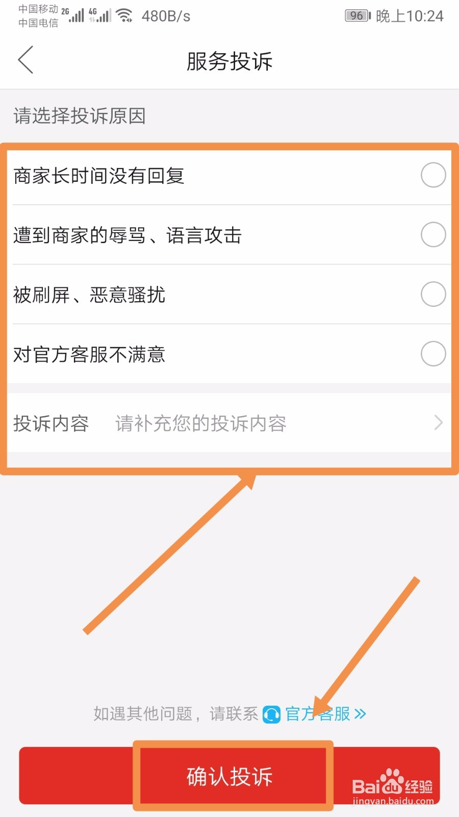 拼多多如何进行服务投诉
