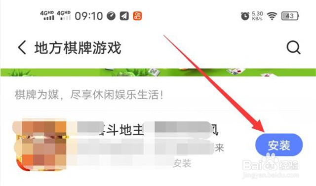 怎样下载斗地主游戏到手机