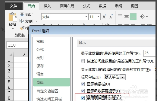 excel2016动画反馈开启鼠标滑轮有平滑如何解决