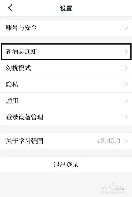 学习强国App如何开启通知显示消息详情