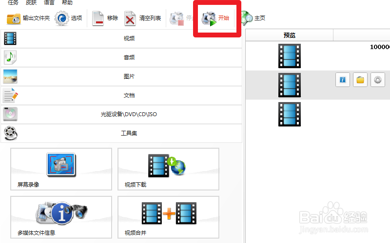 如何使用格式工厂裁剪视频