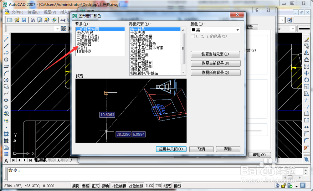 cad块编辑器统一背景颜色设置方法