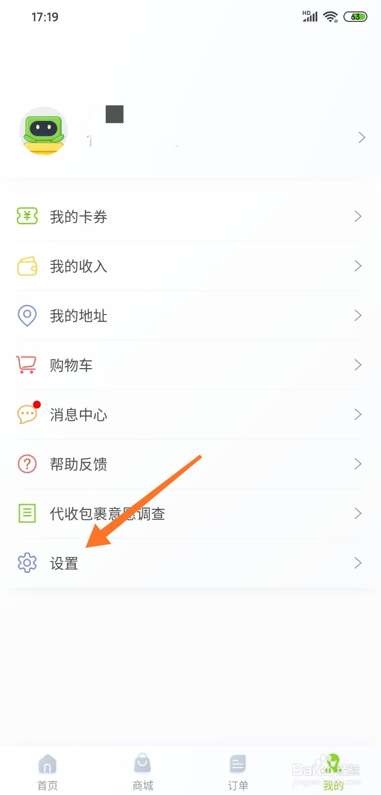 丰巢如何清理缓存