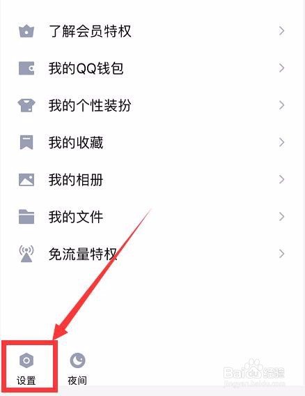 怎么解绑QQ以及更换QQ号登陆的密保手机号