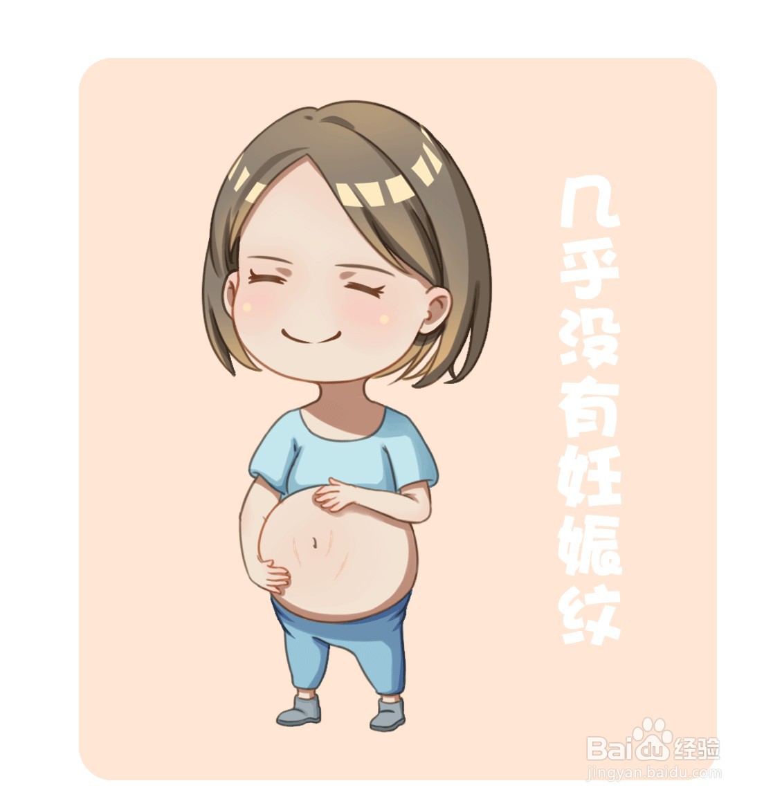 如何治疗妊娠纹