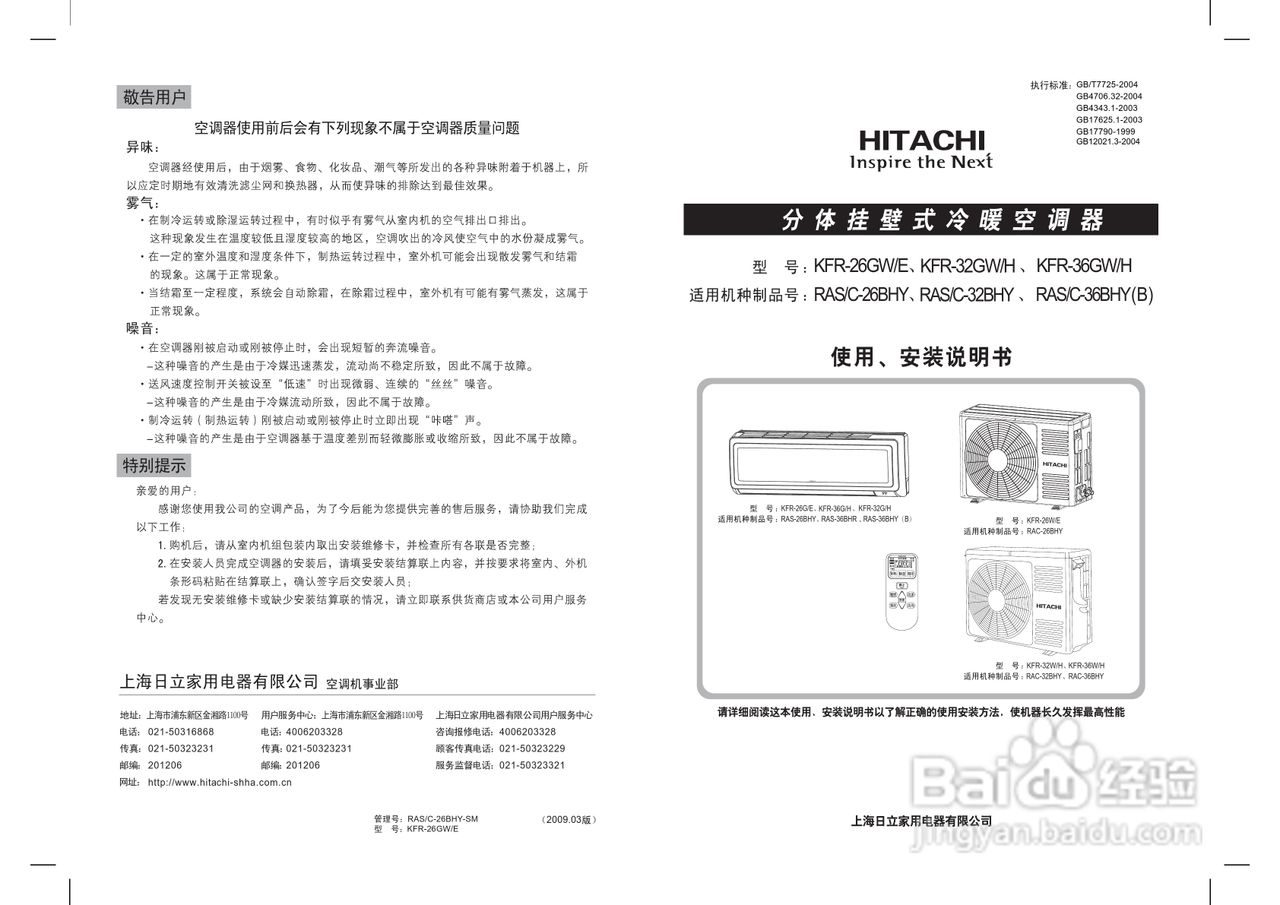 日立空调KFR-32GW/H型使用说明书