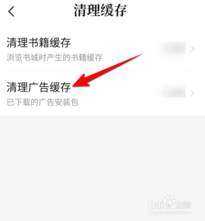七猫小说怎么只清除广告缓存？