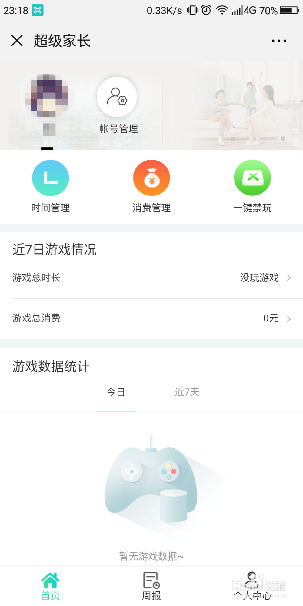 微信如何绑定成长守护平台，了解孩子的游戏动态
