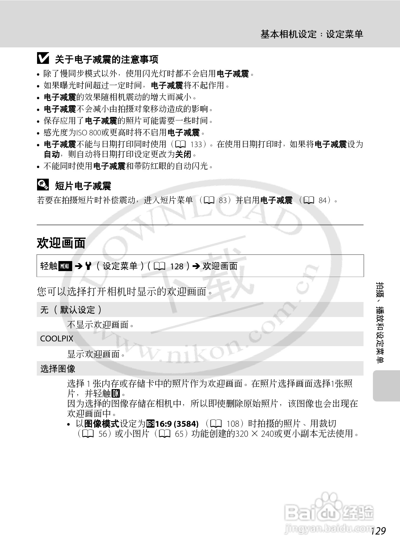 NIKON 数码相机COOLLPIX S230用户手册:[15]
