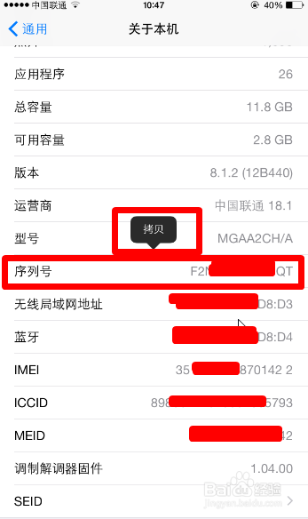 怎样用苹果手机序列号查看激活日期和保修期