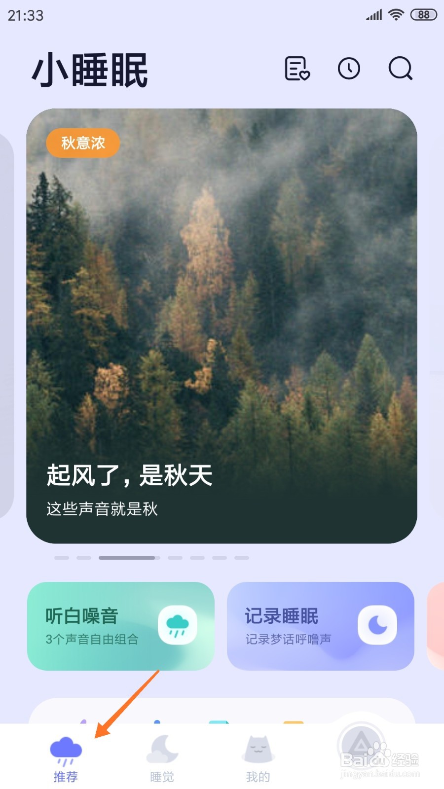 小睡眠中如何查看元气满满的一天
