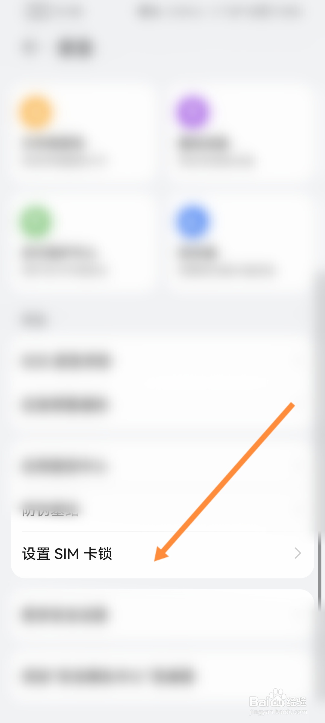 华为手机怎么开启SIM卡锁