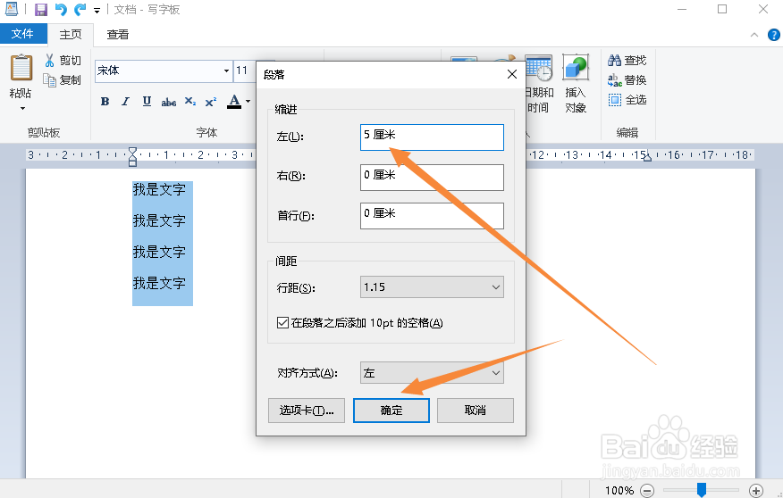 Windows写字板如何修改左缩进