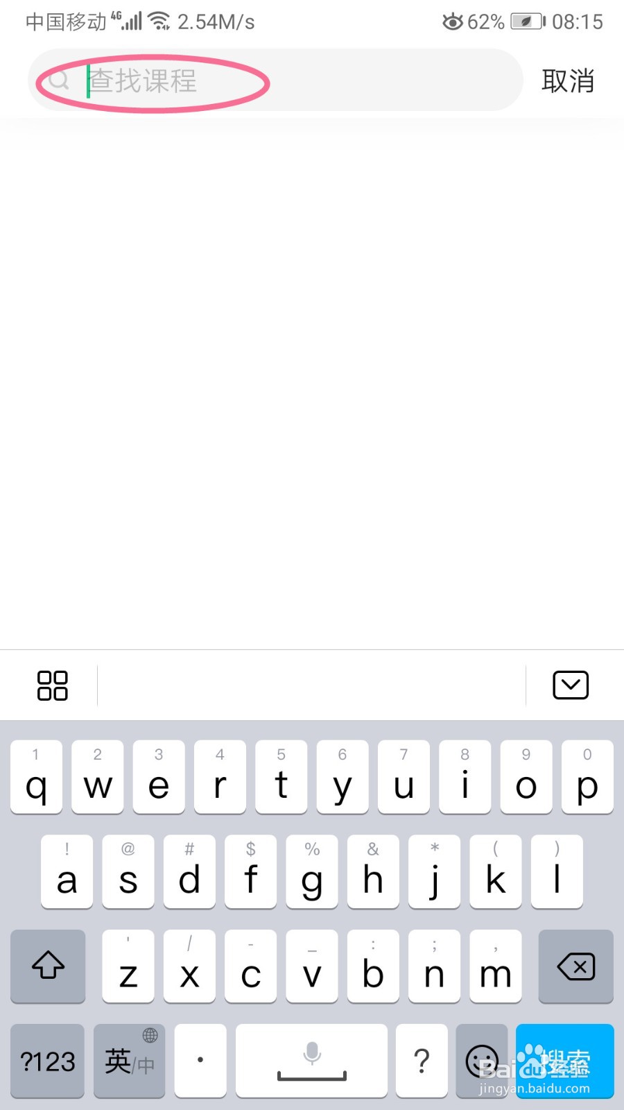 keep如何查找课程