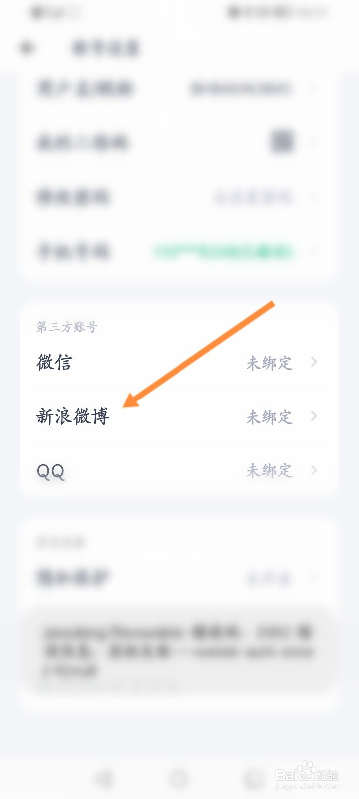 薄荷健康软件怎么绑定微博