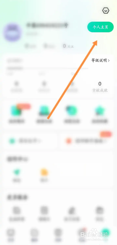 牛客软件怎么设置工作状态