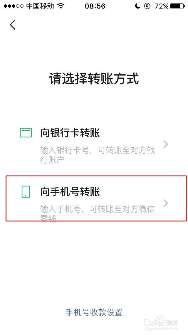 微信如何设置手机号收款？