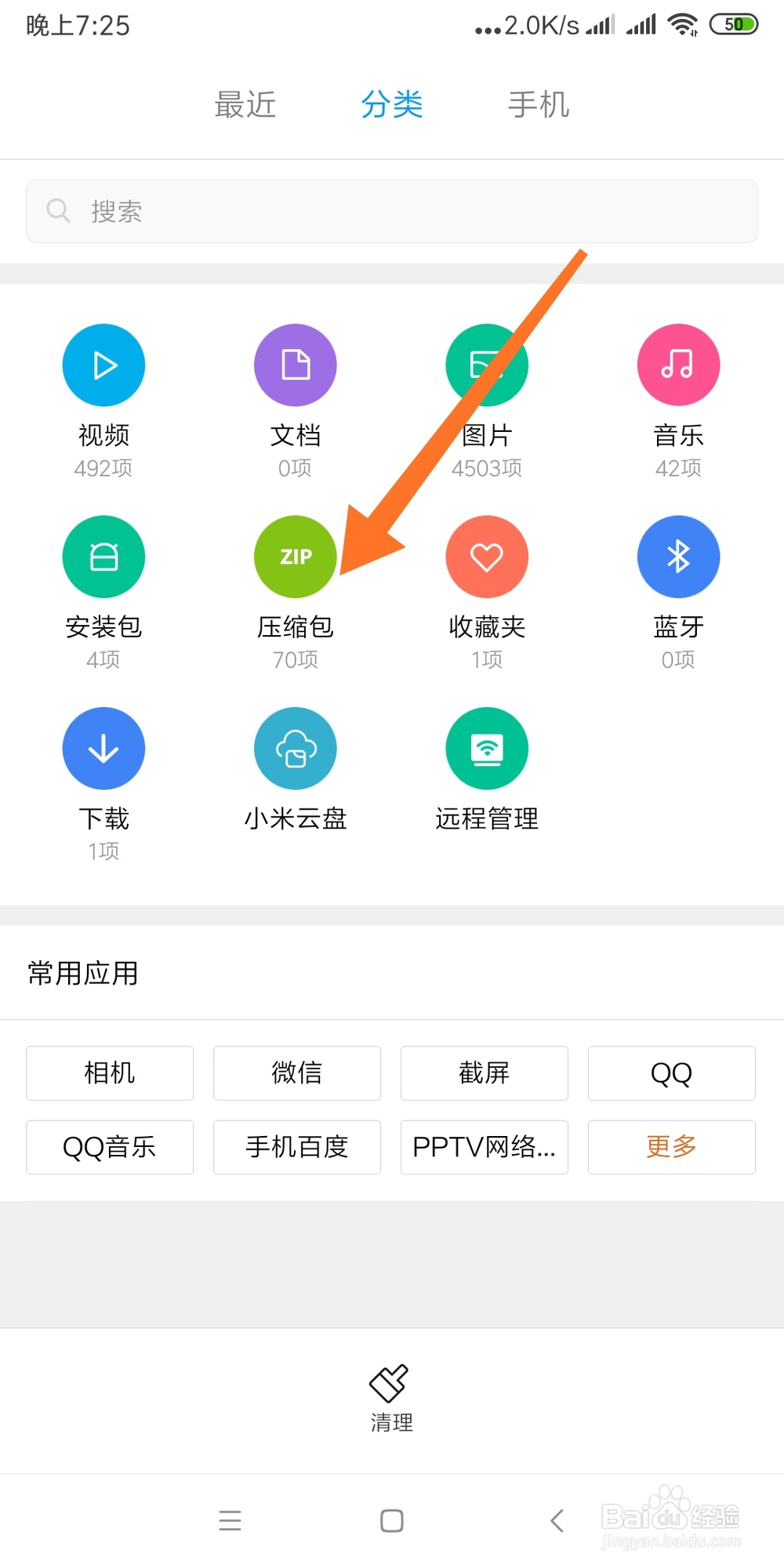 小米手机如何批量删除文件夹里的压缩包