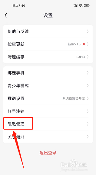 潇湘书院Pro怎样关闭个性化推荐?