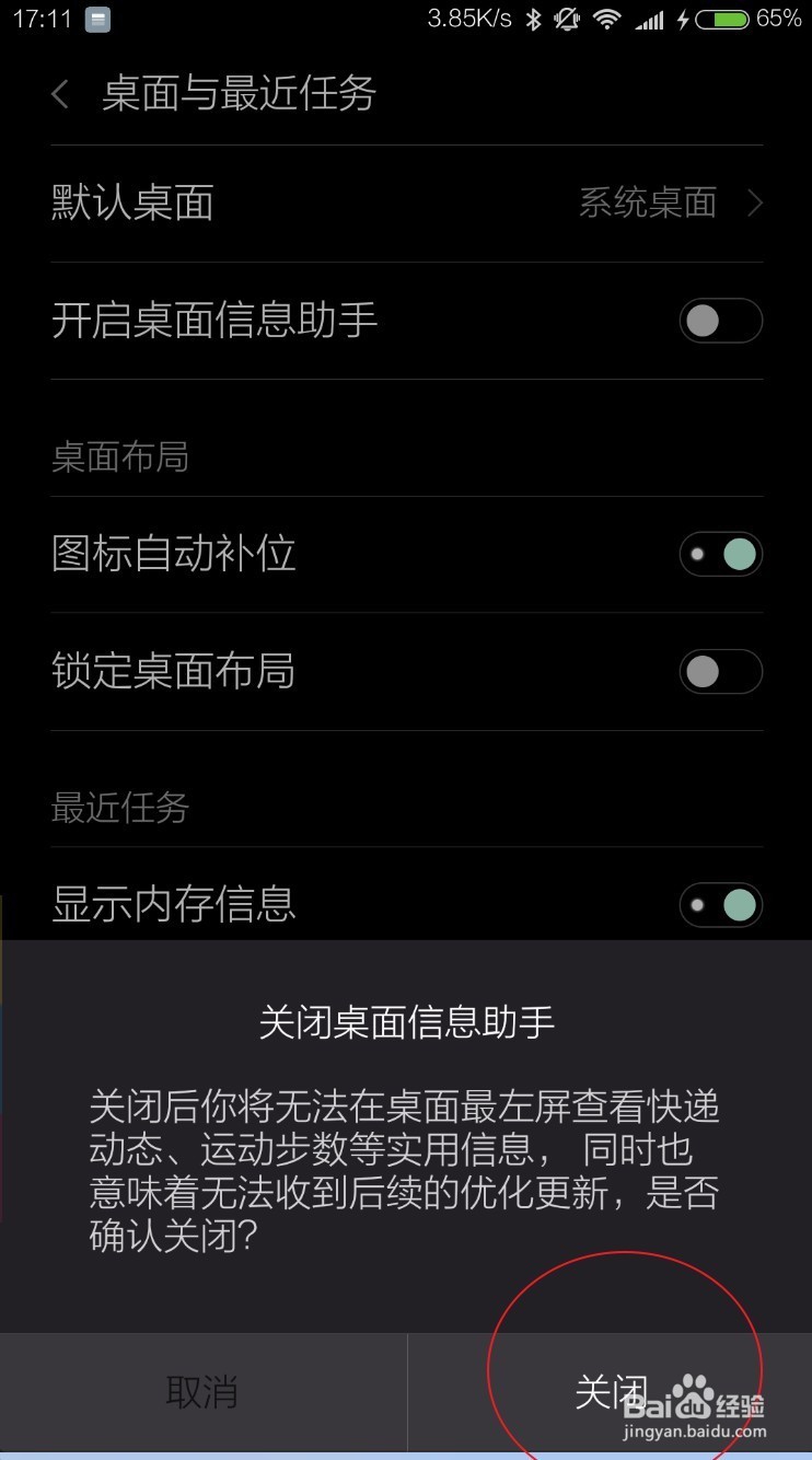 小米信息助手怎么关闭