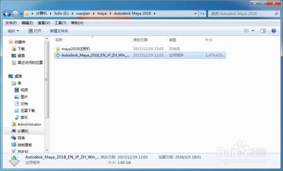 Autodesk Maya 2018玛雅64位中文版安装图文教程
